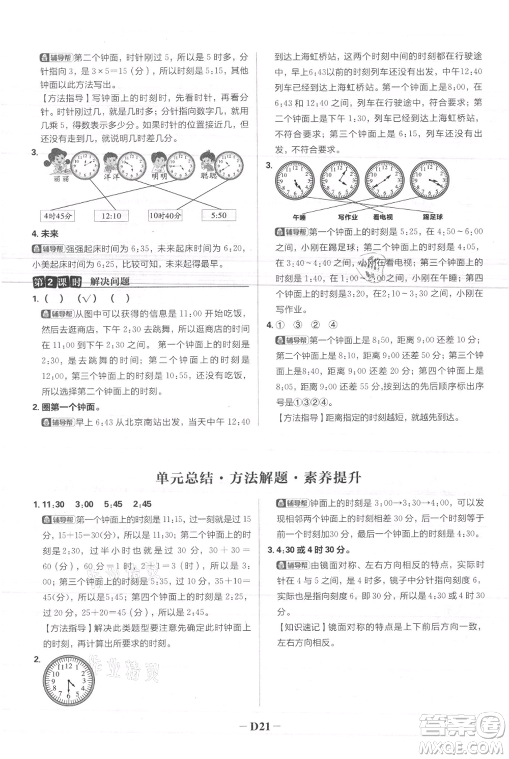 首都師范大學(xué)出版社2021小學(xué)必刷題二年級上冊數(shù)學(xué)人教版參考答案