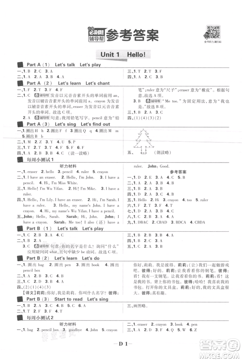 首都師范大學出版社2021小學必刷題三年級上冊英語人教版參考答案