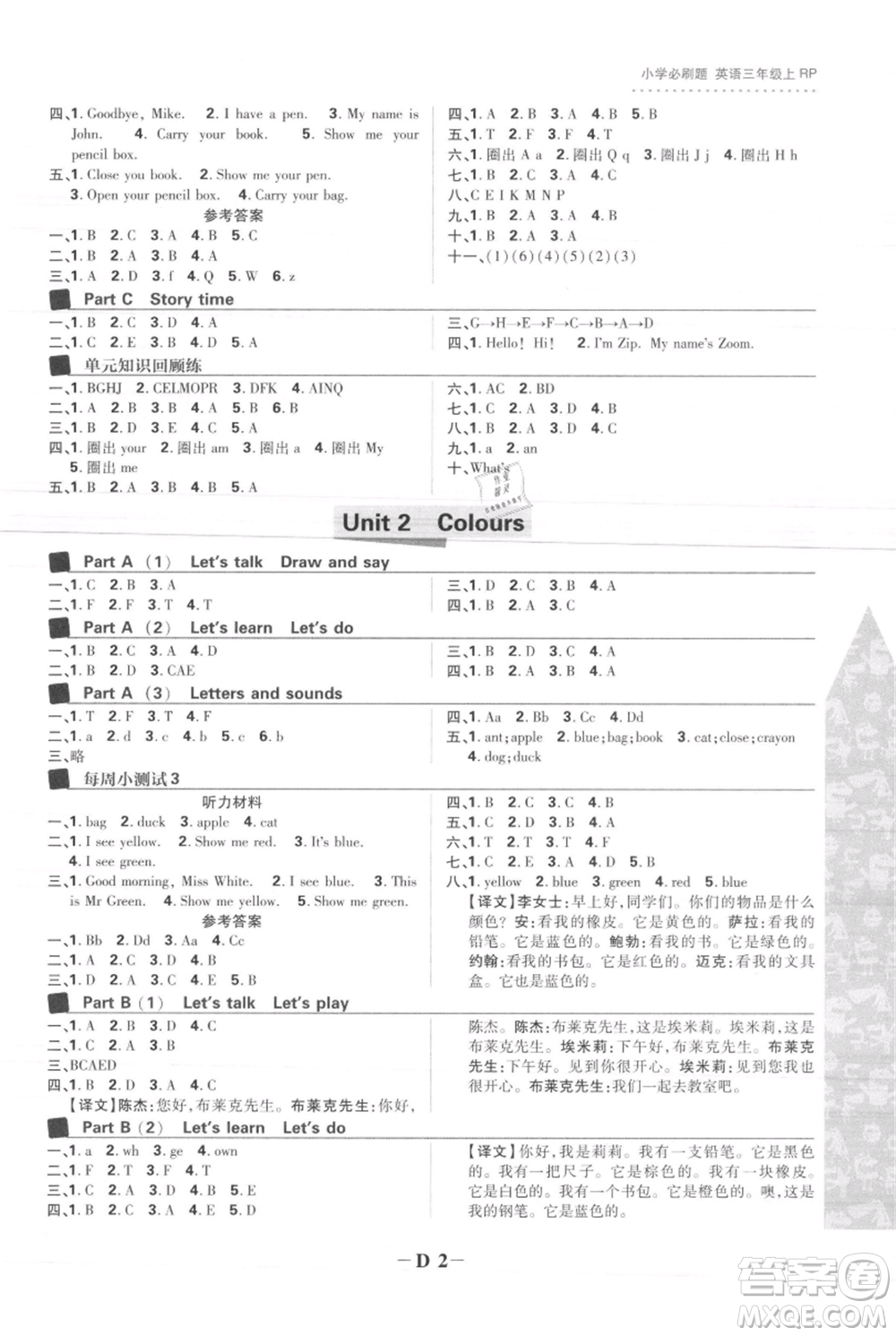 首都師范大學出版社2021小學必刷題三年級上冊英語人教版參考答案