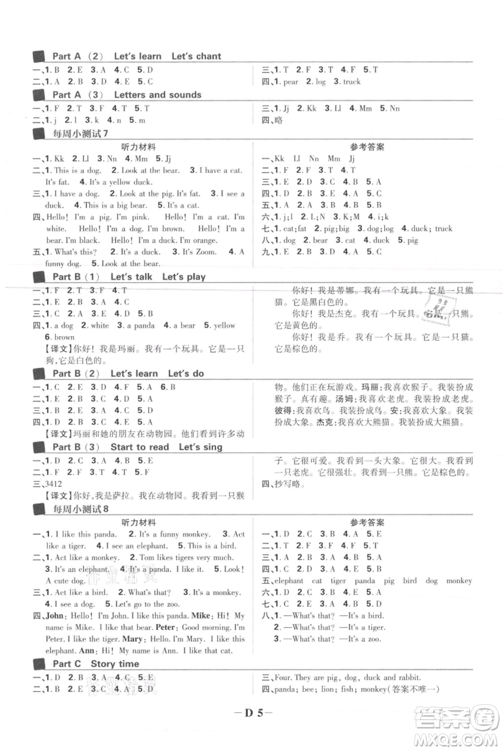 首都師范大學出版社2021小學必刷題三年級上冊英語人教版參考答案