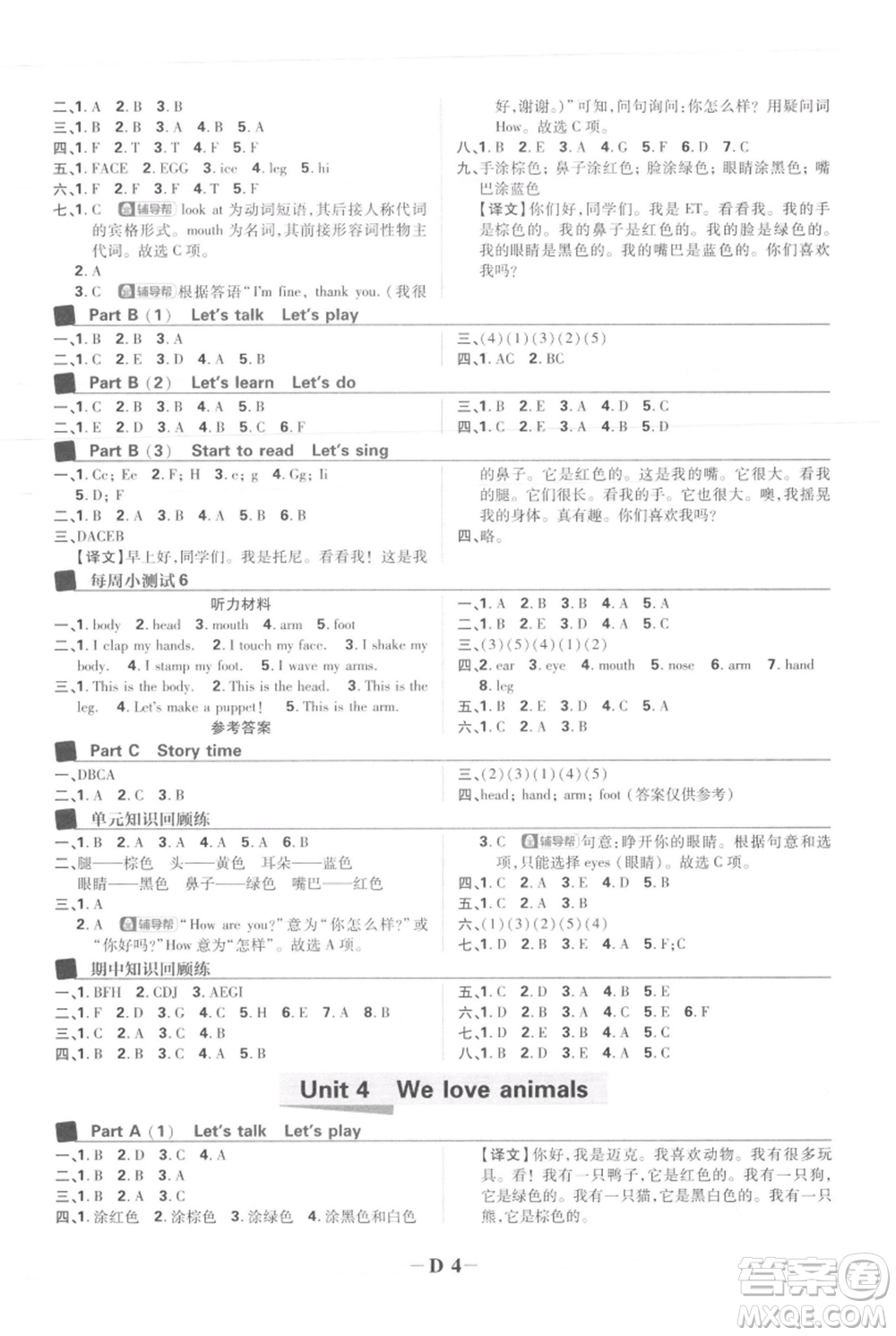 首都師范大學出版社2021小學必刷題三年級上冊英語人教版參考答案