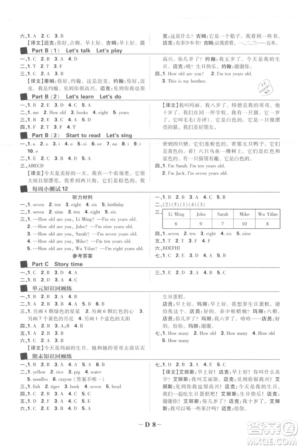 首都師范大學出版社2021小學必刷題三年級上冊英語人教版參考答案