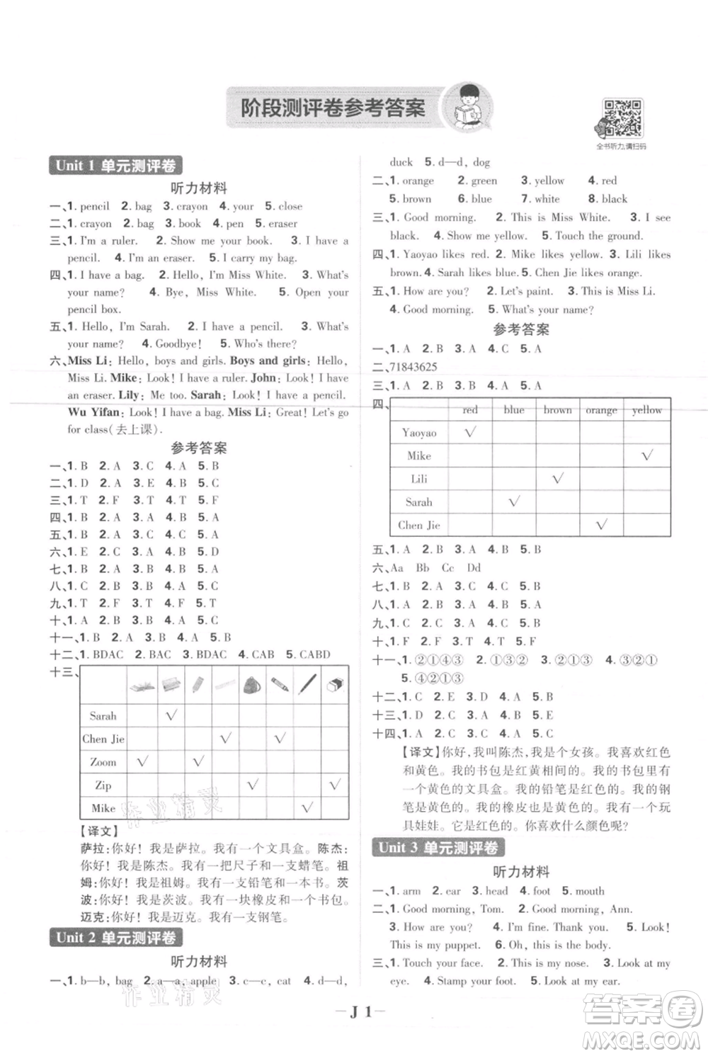 首都師范大學出版社2021小學必刷題三年級上冊英語人教版參考答案