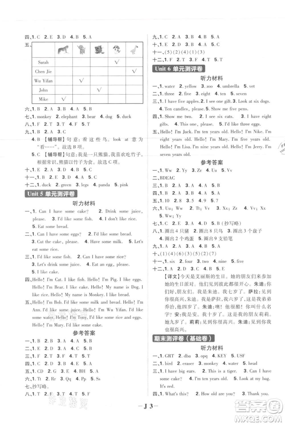 首都師范大學出版社2021小學必刷題三年級上冊英語人教版參考答案