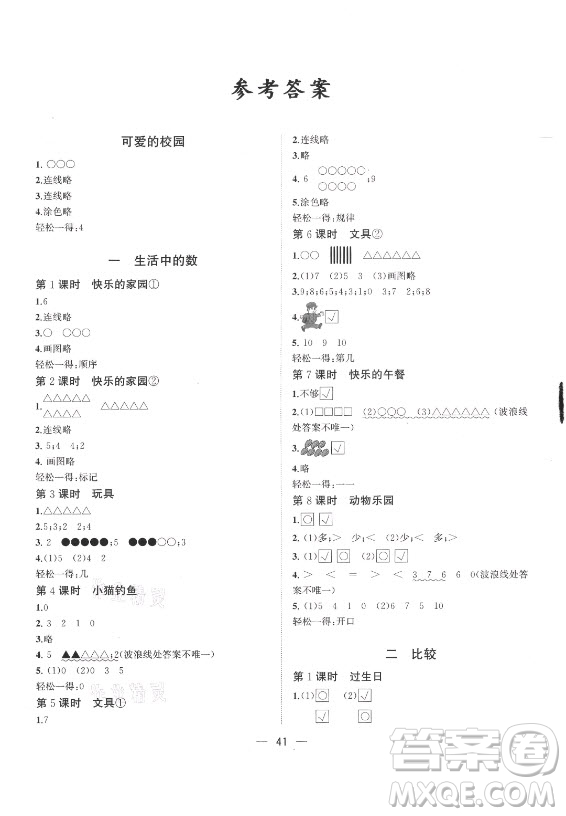 廣西師范大學(xué)出版社2021課堂小作業(yè)數(shù)學(xué)一年級(jí)上冊(cè)北師大版答案