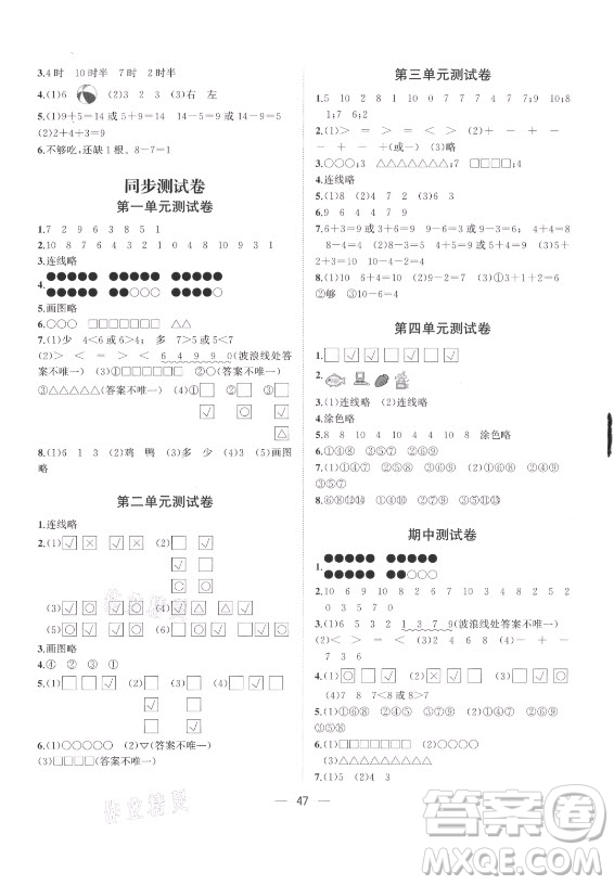 廣西師范大學(xué)出版社2021課堂小作業(yè)數(shù)學(xué)一年級(jí)上冊(cè)北師大版答案