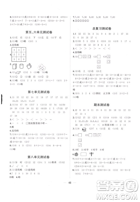 廣西師范大學(xué)出版社2021課堂小作業(yè)數(shù)學(xué)一年級(jí)上冊(cè)北師大版答案