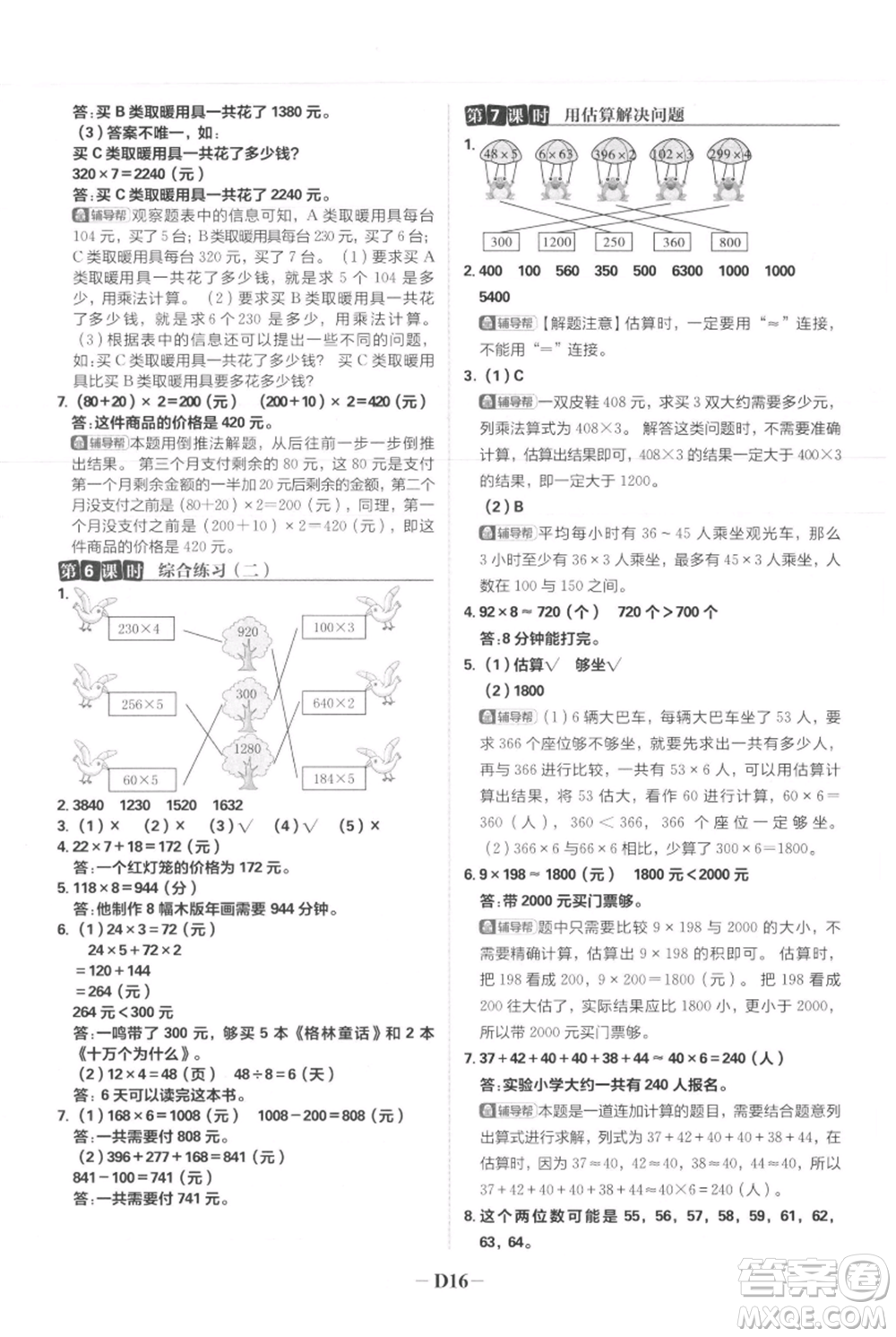 首都師范大學(xué)出版社2021小學(xué)必刷題三年級(jí)上冊(cè)數(shù)學(xué)人教版參考答案