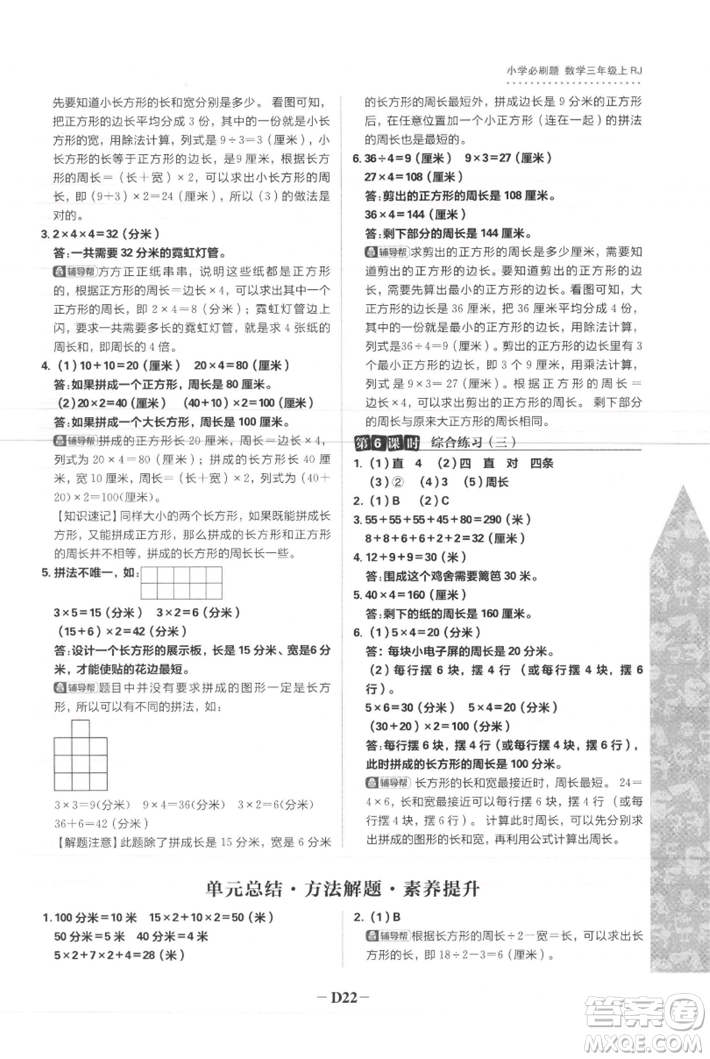 首都師范大學(xué)出版社2021小學(xué)必刷題三年級(jí)上冊(cè)數(shù)學(xué)人教版參考答案