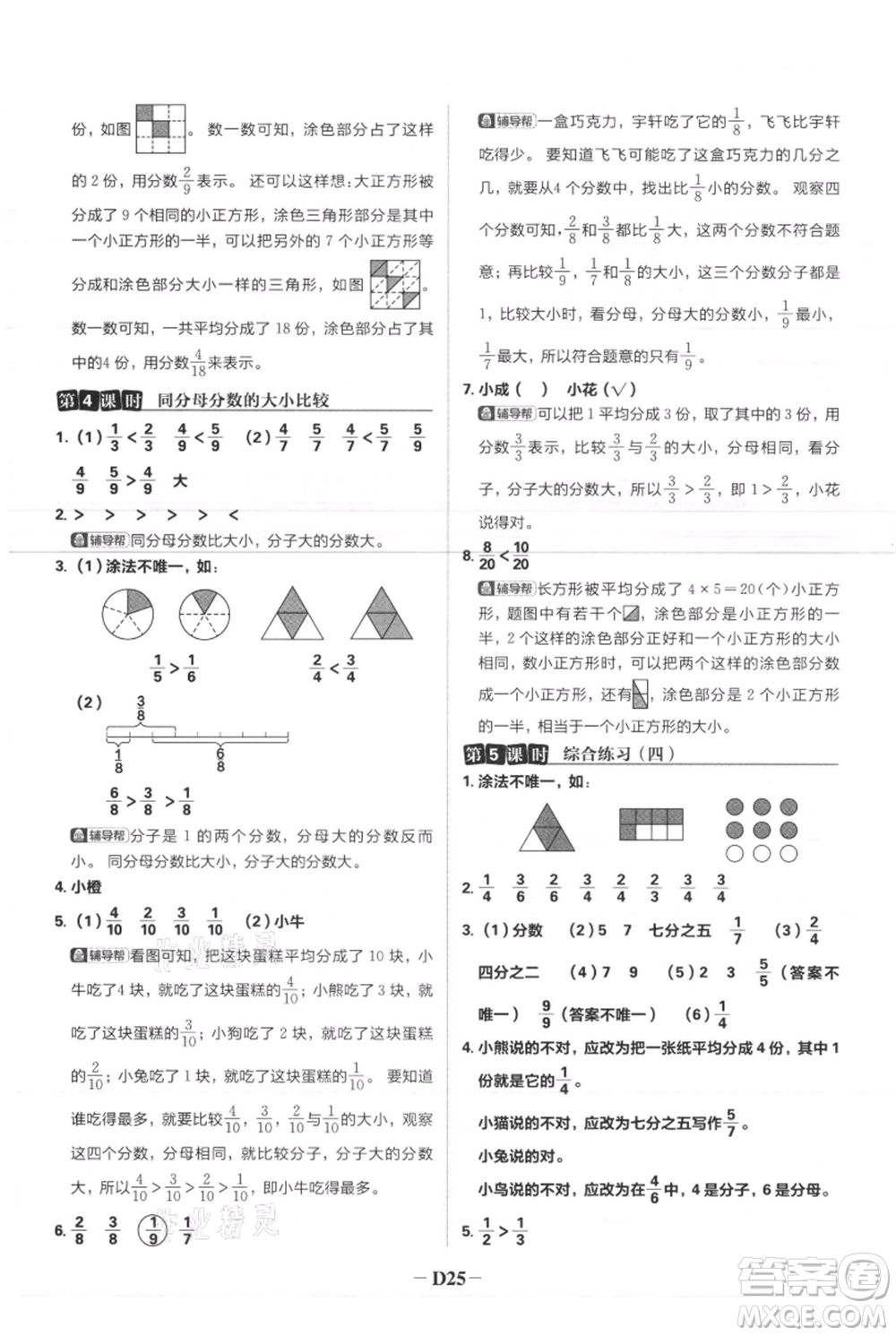 首都師范大學(xué)出版社2021小學(xué)必刷題三年級(jí)上冊(cè)數(shù)學(xué)人教版參考答案