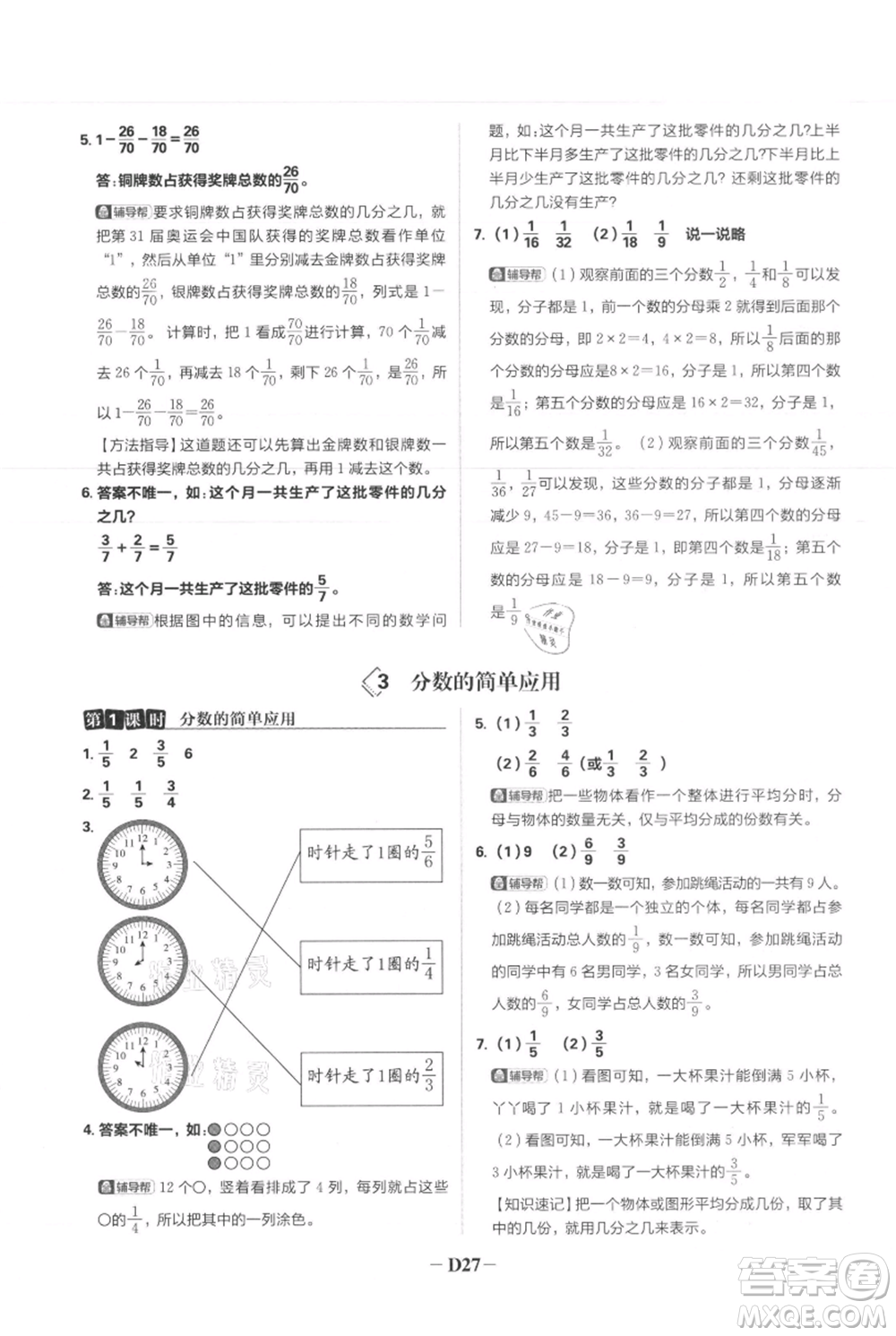 首都師范大學(xué)出版社2021小學(xué)必刷題三年級(jí)上冊(cè)數(shù)學(xué)人教版參考答案