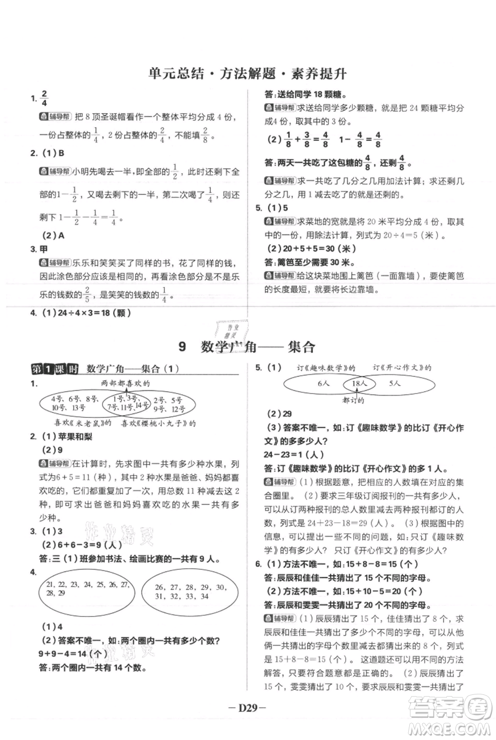 首都師范大學(xué)出版社2021小學(xué)必刷題三年級(jí)上冊(cè)數(shù)學(xué)人教版參考答案