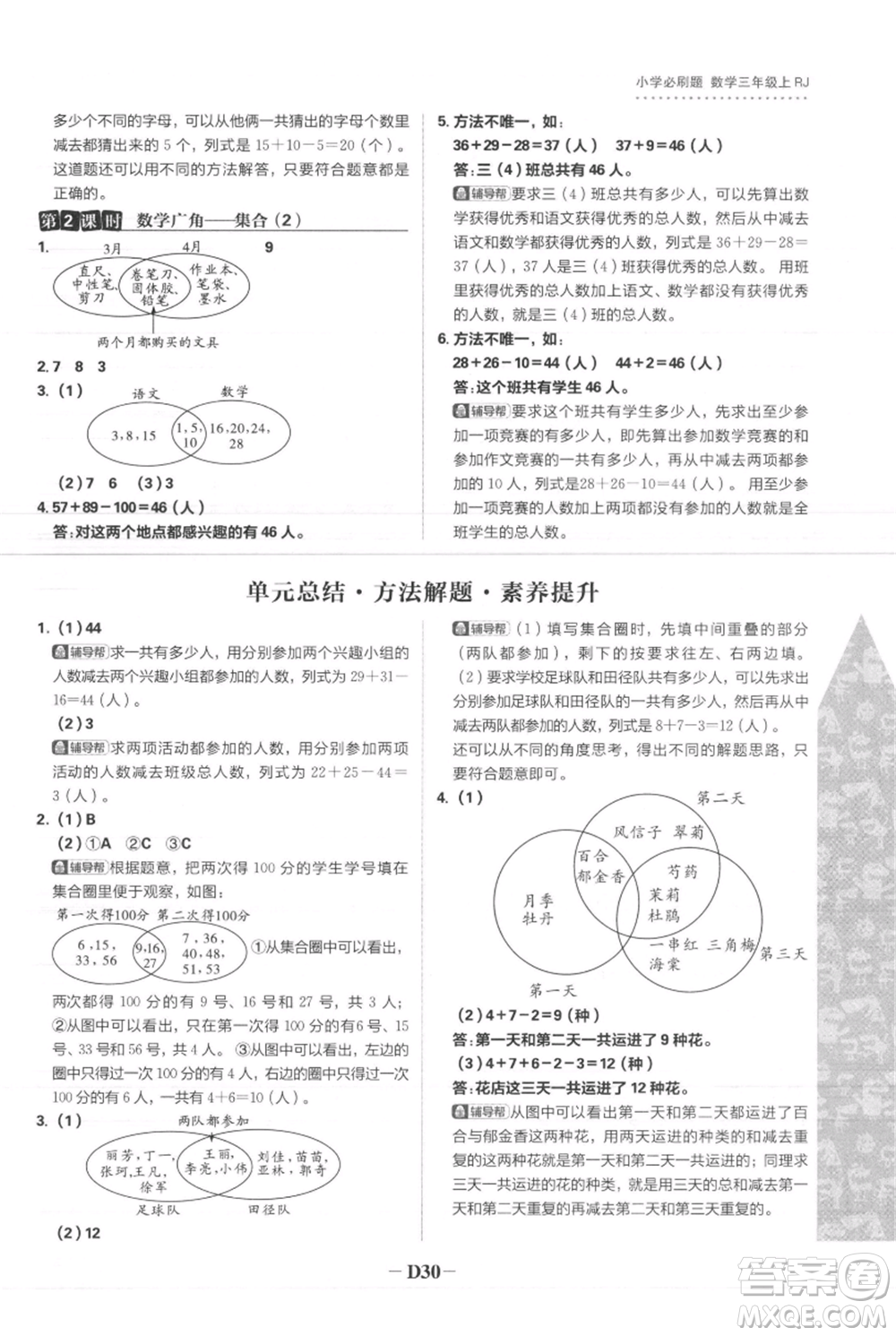 首都師范大學(xué)出版社2021小學(xué)必刷題三年級(jí)上冊(cè)數(shù)學(xué)人教版參考答案