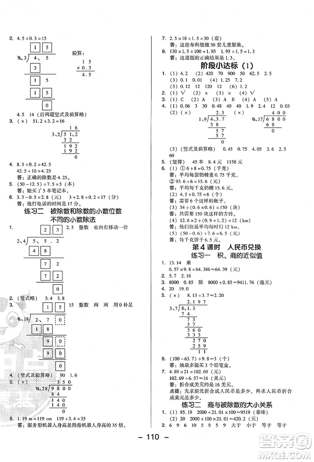 陜西人民教育出版社2021典中點綜合應(yīng)用創(chuàng)新題五年級數(shù)學(xué)上冊BS北師大版答案