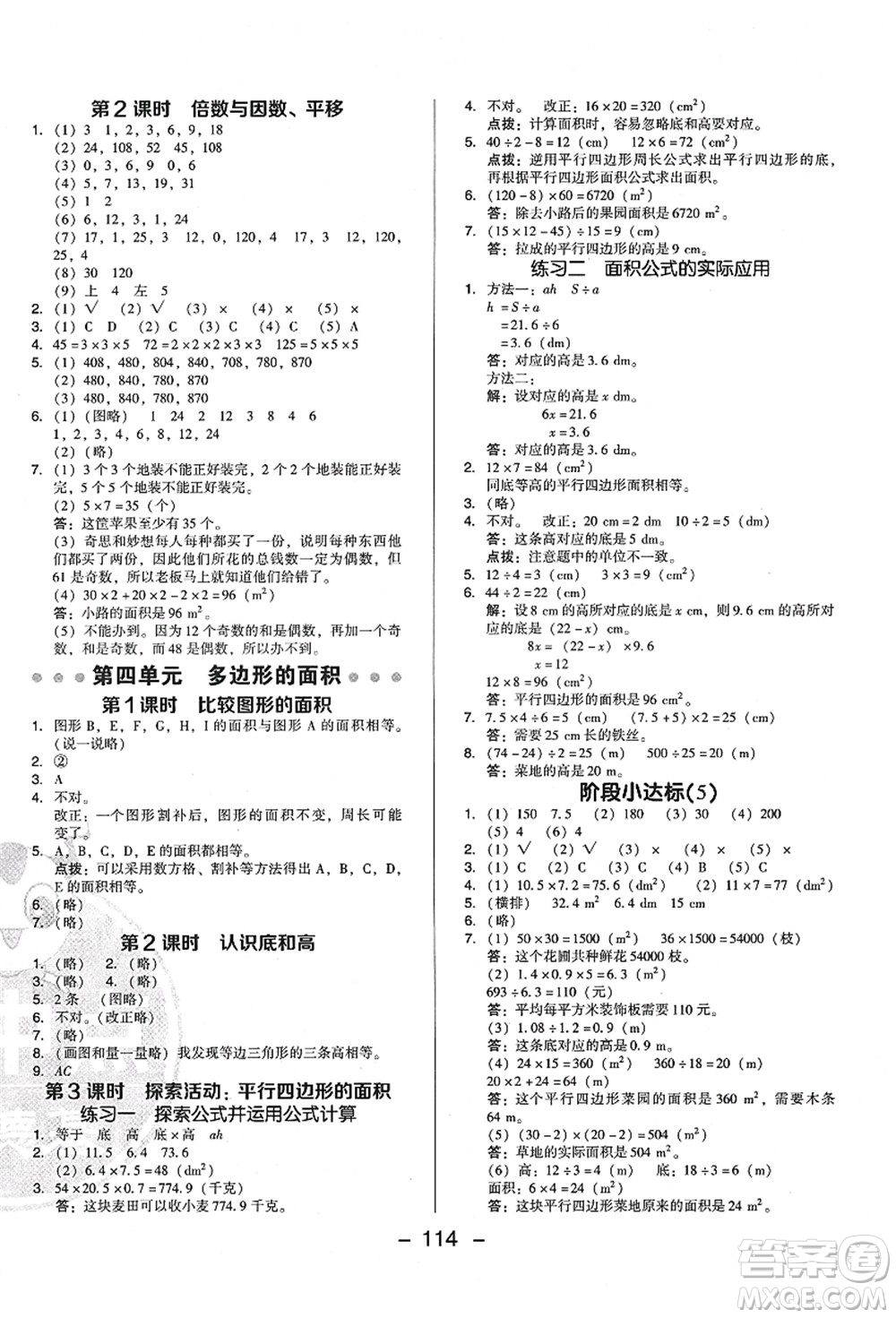 陜西人民教育出版社2021典中點綜合應(yīng)用創(chuàng)新題五年級數(shù)學(xué)上冊BS北師大版答案