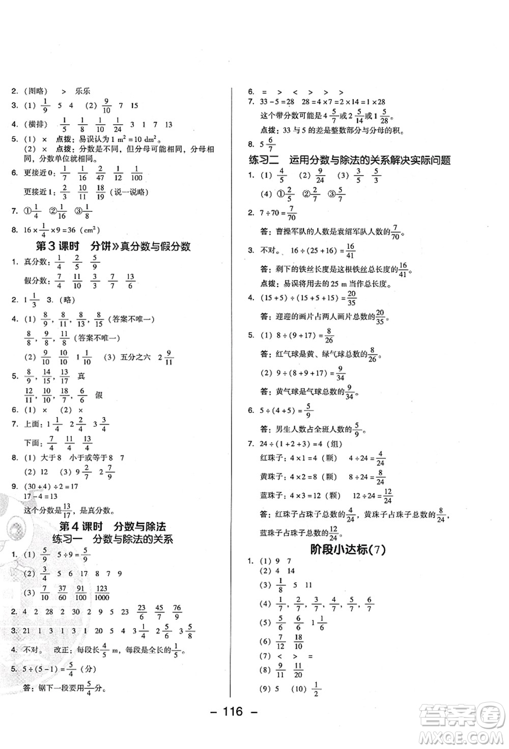 陜西人民教育出版社2021典中點綜合應(yīng)用創(chuàng)新題五年級數(shù)學(xué)上冊BS北師大版答案