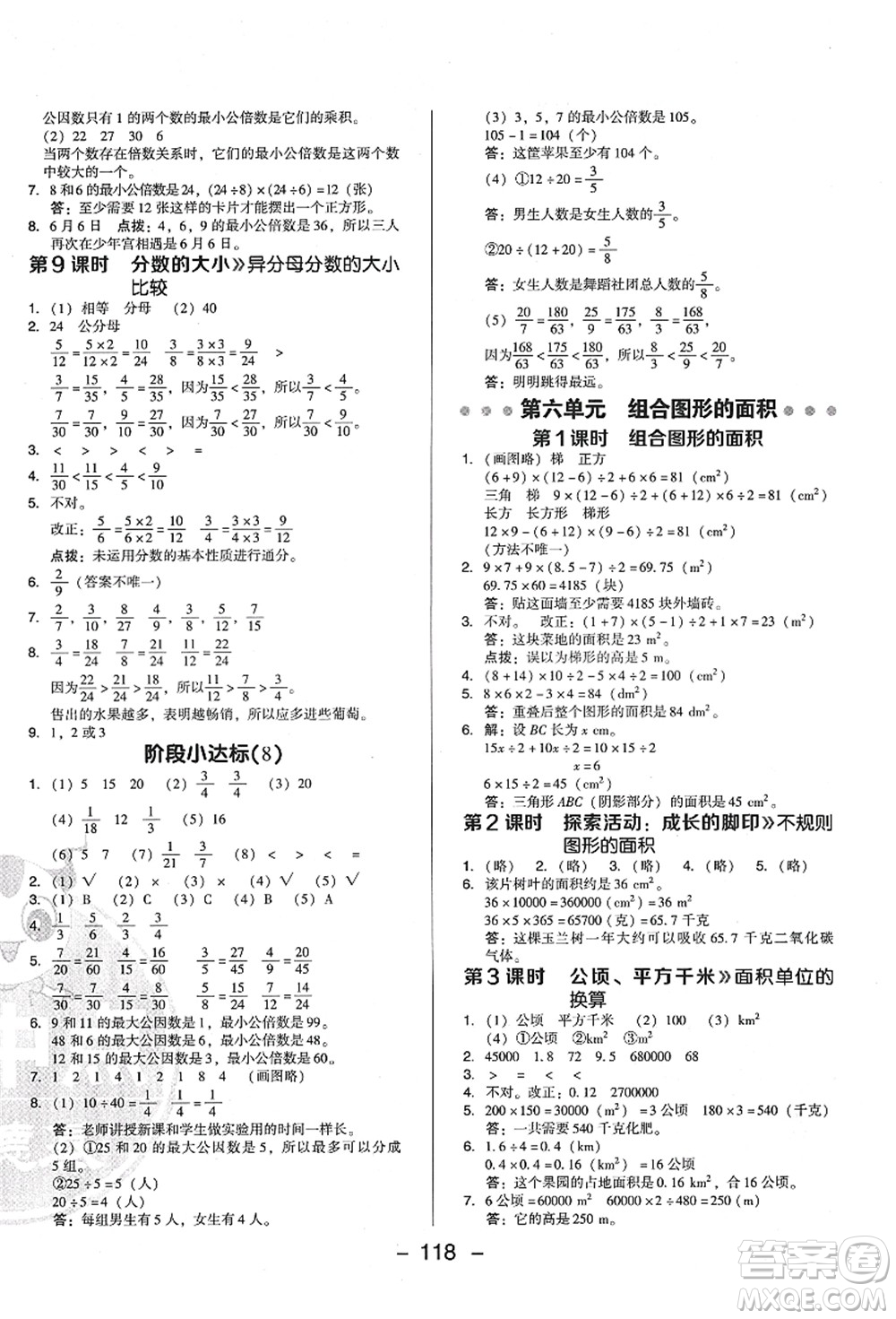 陜西人民教育出版社2021典中點綜合應(yīng)用創(chuàng)新題五年級數(shù)學(xué)上冊BS北師大版答案