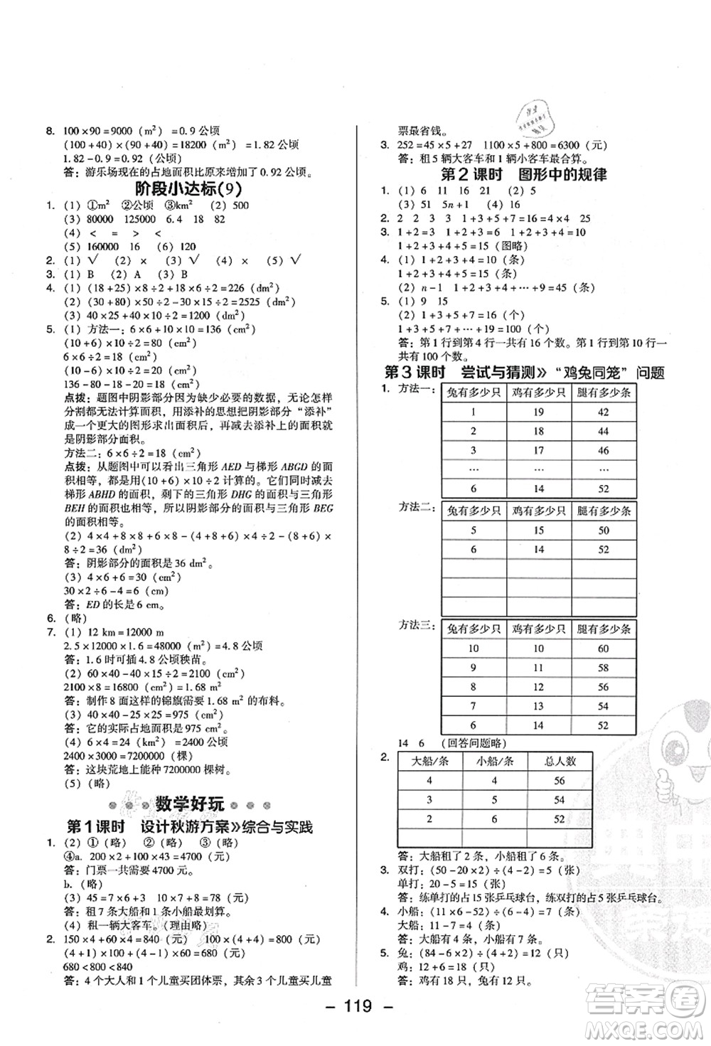 陜西人民教育出版社2021典中點綜合應(yīng)用創(chuàng)新題五年級數(shù)學(xué)上冊BS北師大版答案