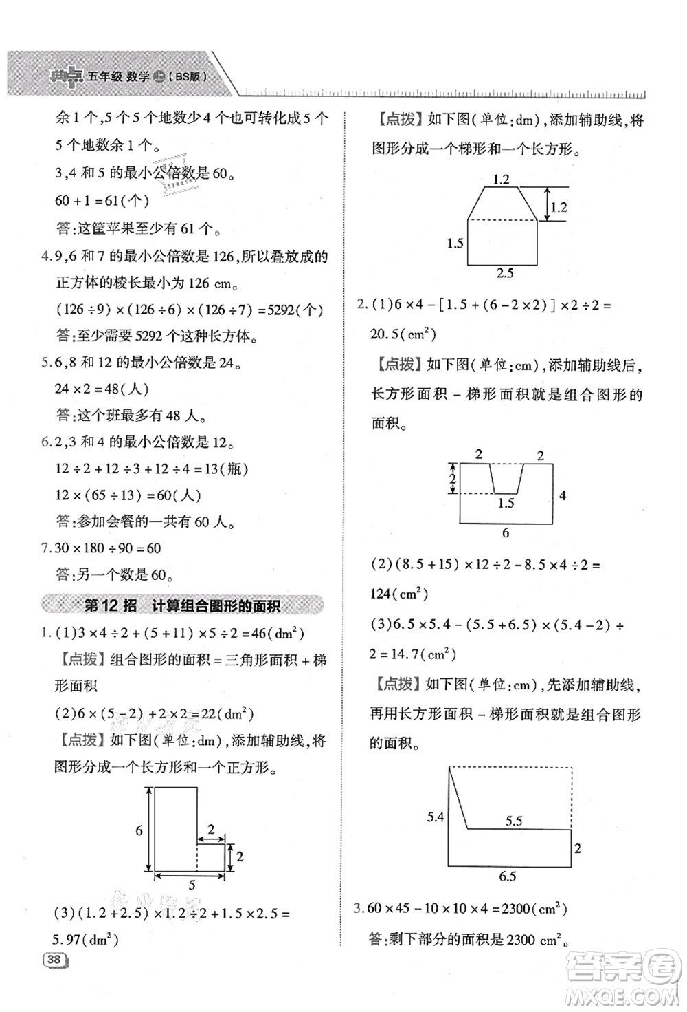 陜西人民教育出版社2021典中點綜合應(yīng)用創(chuàng)新題五年級數(shù)學(xué)上冊BS北師大版答案