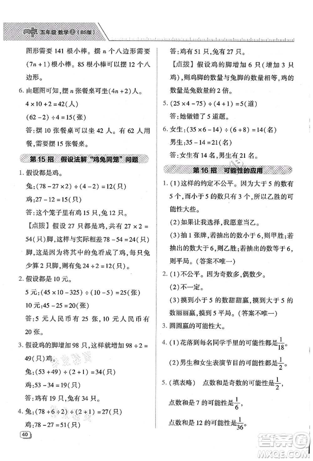 陜西人民教育出版社2021典中點綜合應(yīng)用創(chuàng)新題五年級數(shù)學(xué)上冊BS北師大版答案