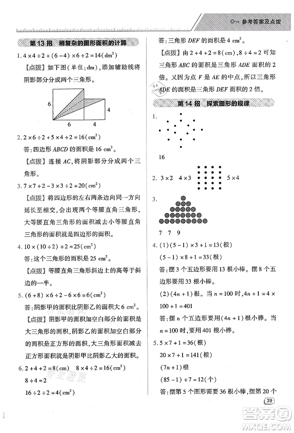 陜西人民教育出版社2021典中點綜合應(yīng)用創(chuàng)新題五年級數(shù)學(xué)上冊BS北師大版答案