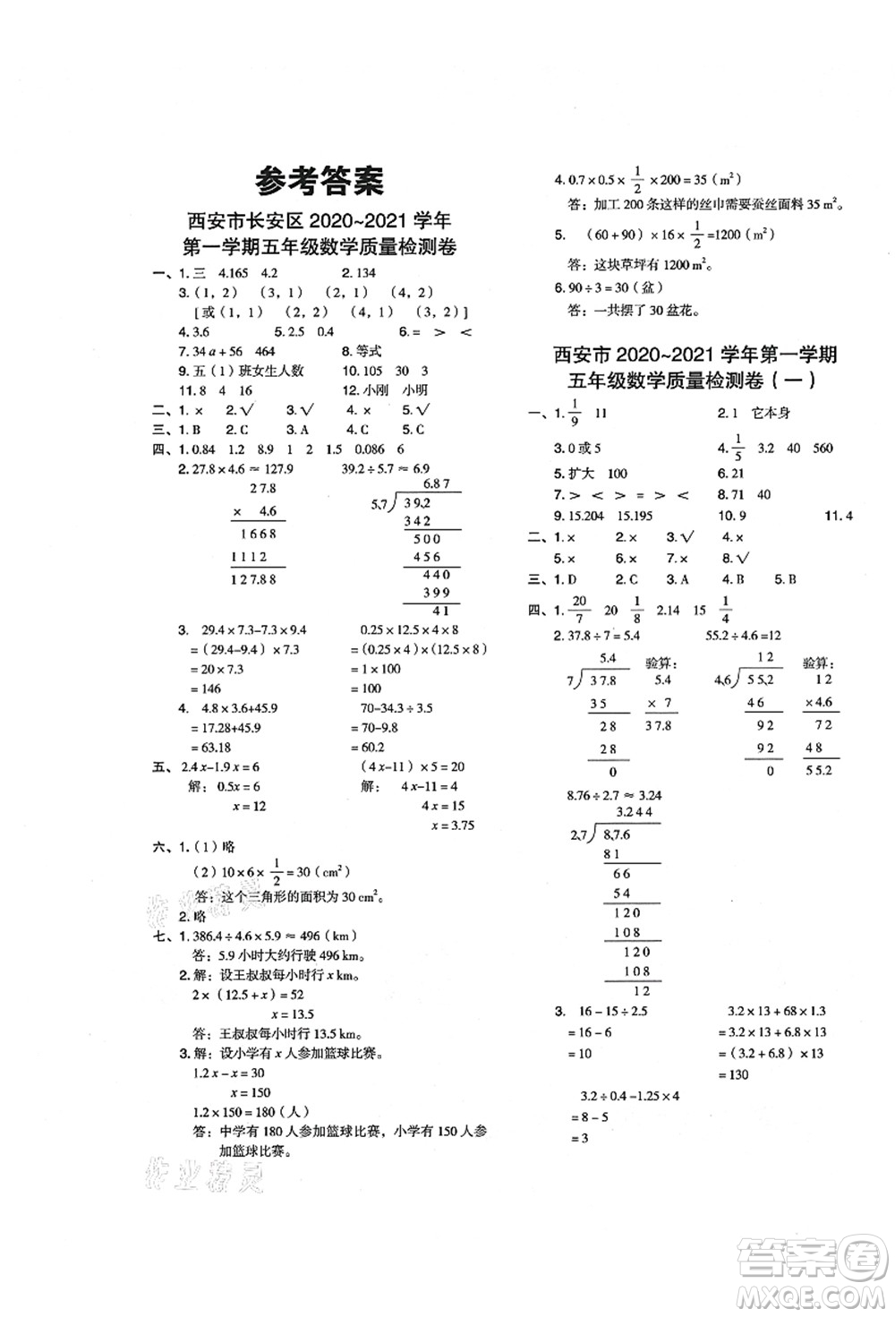 陜西人民教育出版社2021典中點綜合應(yīng)用創(chuàng)新題五年級數(shù)學(xué)上冊BS北師大版答案