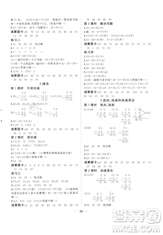 廣西師范大學(xué)出版社2021課堂小作業(yè)數(shù)學(xué)二年級上冊人教版答案