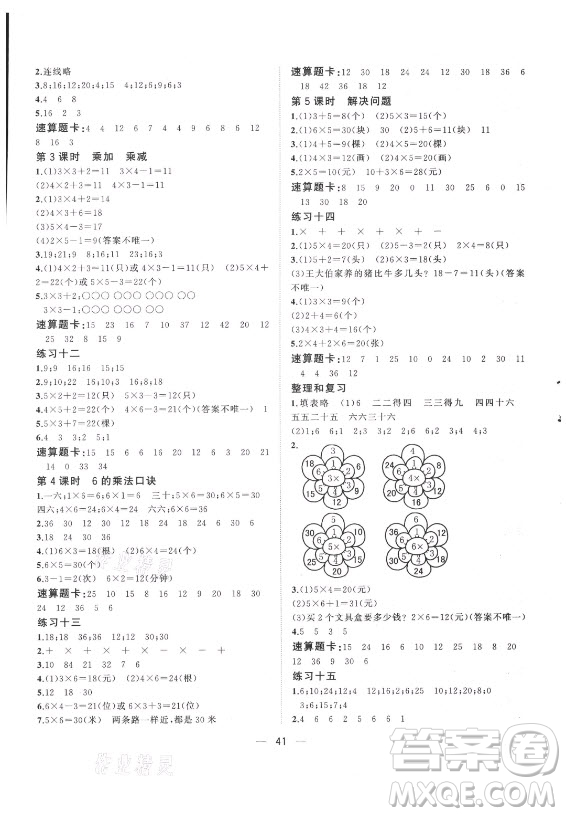 廣西師范大學(xué)出版社2021課堂小作業(yè)數(shù)學(xué)二年級上冊人教版答案