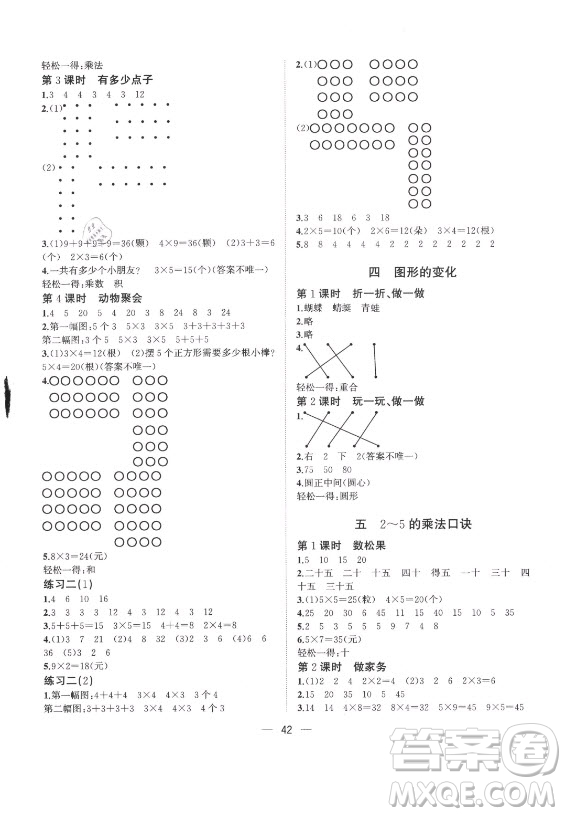 廣西師范大學(xué)出版社2021課堂小作業(yè)數(shù)學(xué)二年級(jí)上冊(cè)北師大版答案