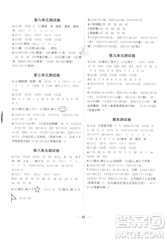 廣西師范大學(xué)出版社2021課堂小作業(yè)數(shù)學(xué)二年級(jí)上冊(cè)北師大版答案