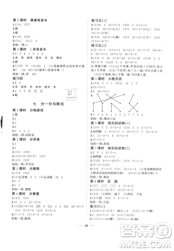 廣西師范大學(xué)出版社2021課堂小作業(yè)數(shù)學(xué)二年級(jí)上冊(cè)北師大版答案