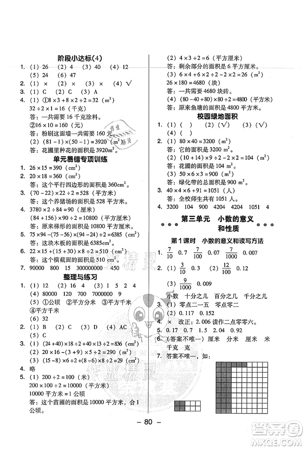 吉林教育出版社2021典中點(diǎn)綜合應(yīng)用創(chuàng)新題五年級(jí)數(shù)學(xué)上冊(cè)SJ蘇教版答案