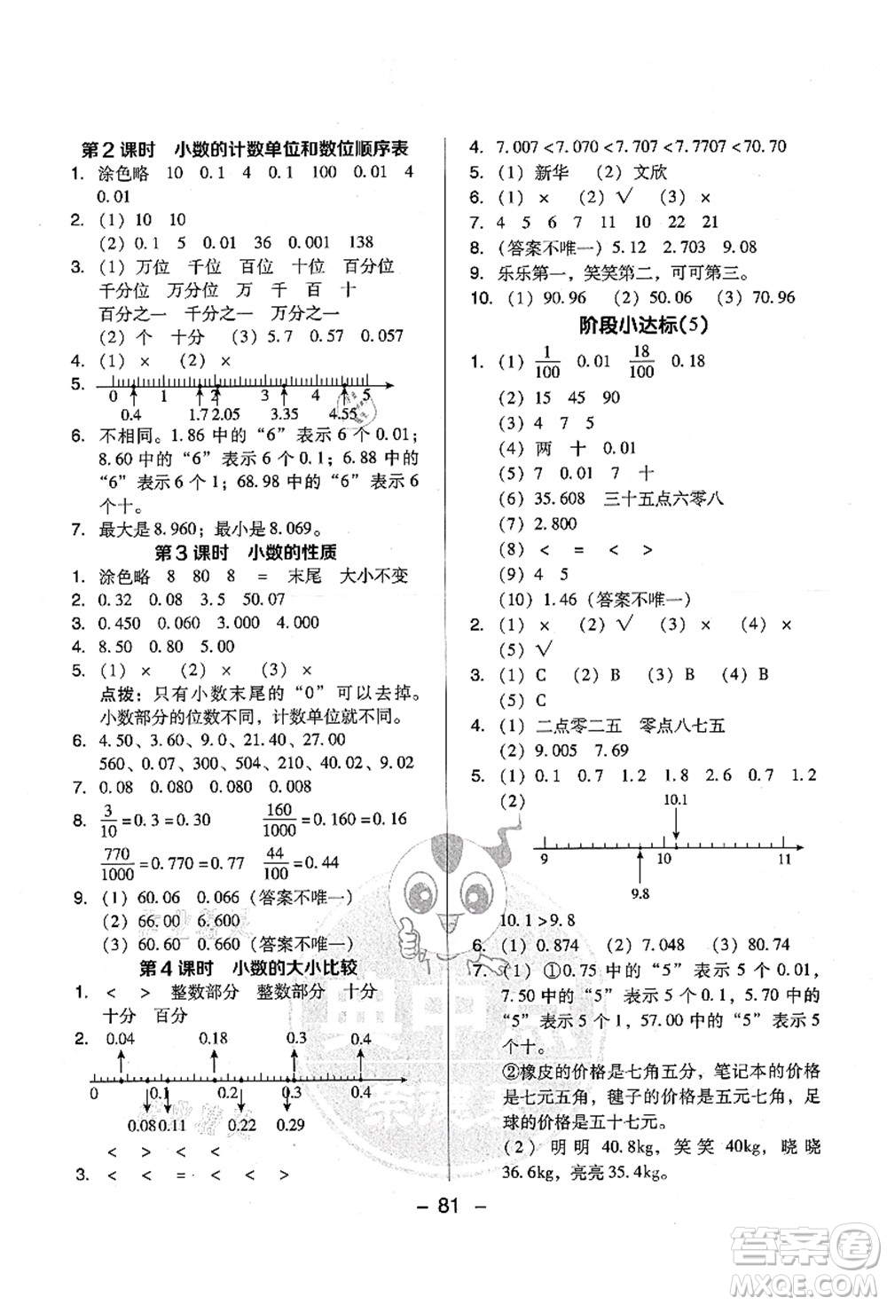 吉林教育出版社2021典中點(diǎn)綜合應(yīng)用創(chuàng)新題五年級(jí)數(shù)學(xué)上冊(cè)SJ蘇教版答案