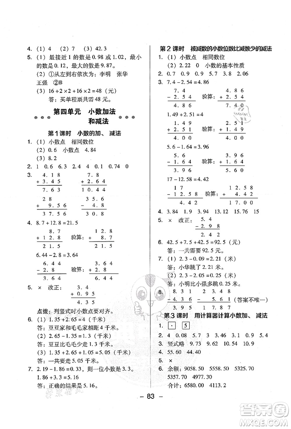 吉林教育出版社2021典中點(diǎn)綜合應(yīng)用創(chuàng)新題五年級(jí)數(shù)學(xué)上冊(cè)SJ蘇教版答案