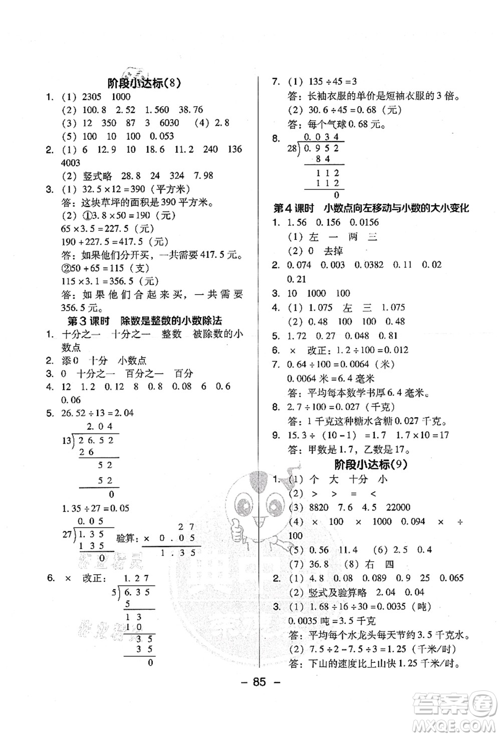 吉林教育出版社2021典中點(diǎn)綜合應(yīng)用創(chuàng)新題五年級(jí)數(shù)學(xué)上冊(cè)SJ蘇教版答案