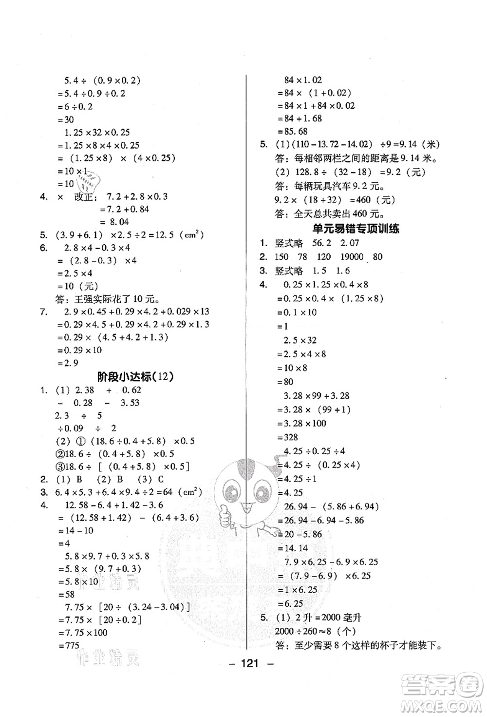 吉林教育出版社2021典中點(diǎn)綜合應(yīng)用創(chuàng)新題五年級(jí)數(shù)學(xué)上冊(cè)SJ蘇教版答案