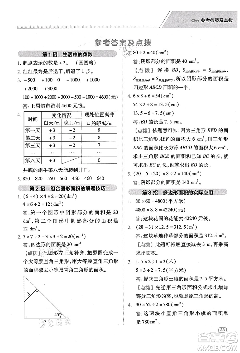 吉林教育出版社2021典中點(diǎn)綜合應(yīng)用創(chuàng)新題五年級(jí)數(shù)學(xué)上冊(cè)SJ蘇教版答案