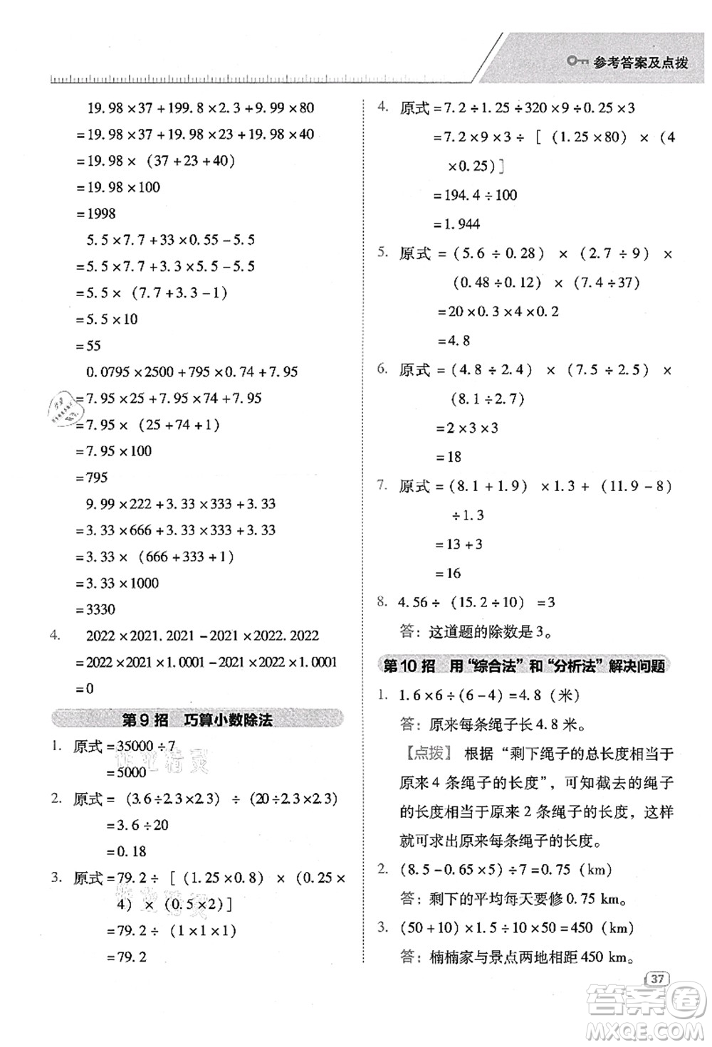 吉林教育出版社2021典中點(diǎn)綜合應(yīng)用創(chuàng)新題五年級(jí)數(shù)學(xué)上冊(cè)SJ蘇教版答案