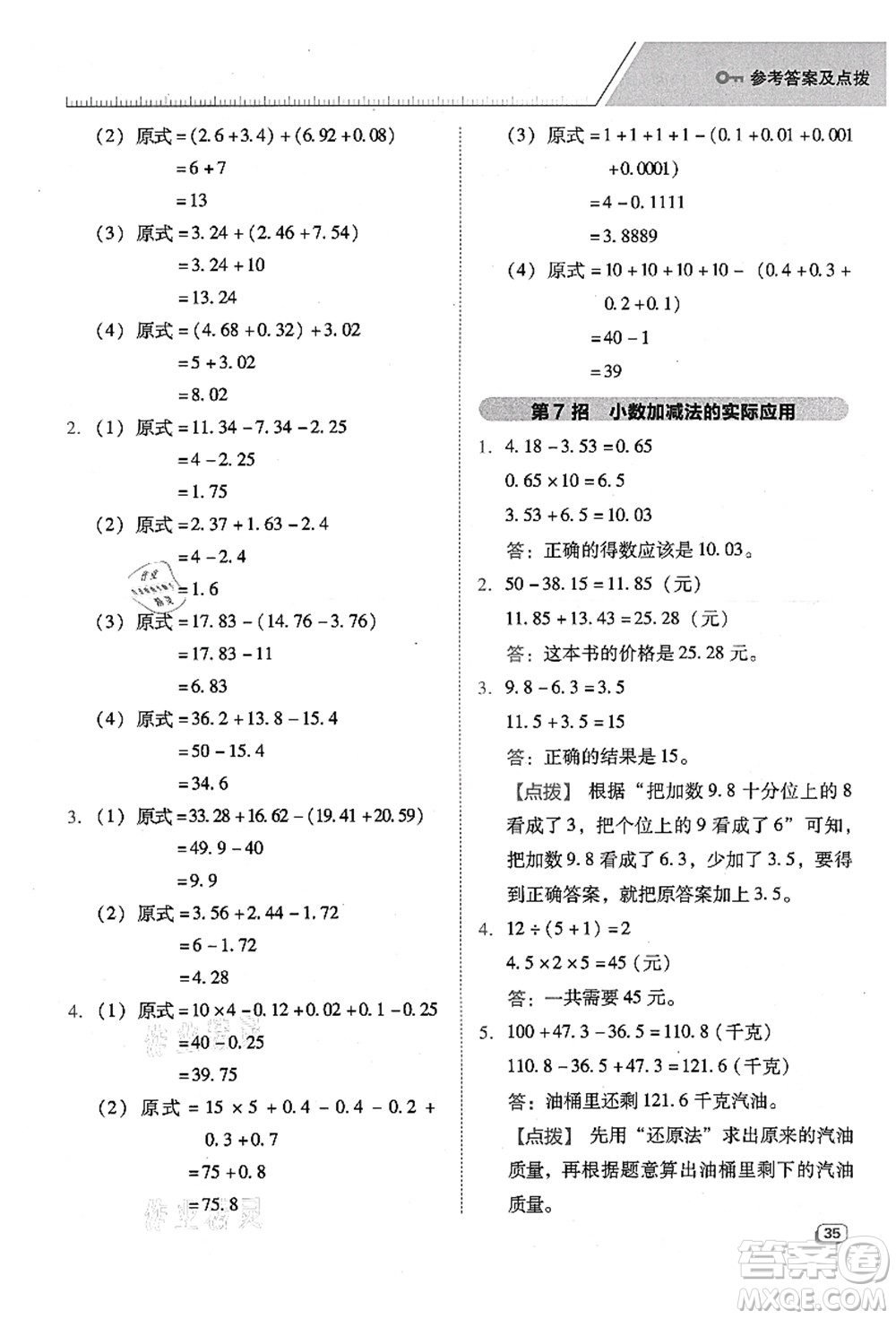 吉林教育出版社2021典中點(diǎn)綜合應(yīng)用創(chuàng)新題五年級(jí)數(shù)學(xué)上冊(cè)SJ蘇教版答案