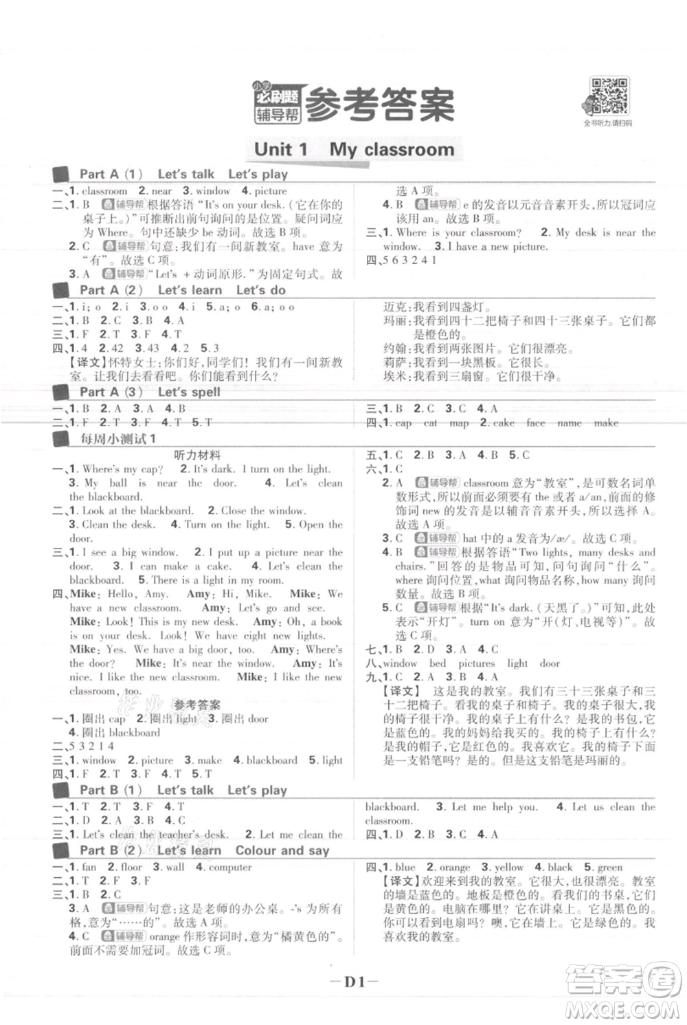 首都師范大學(xué)出版社2021小學(xué)必刷題四年級(jí)上冊(cè)英語(yǔ)人教版參考答案