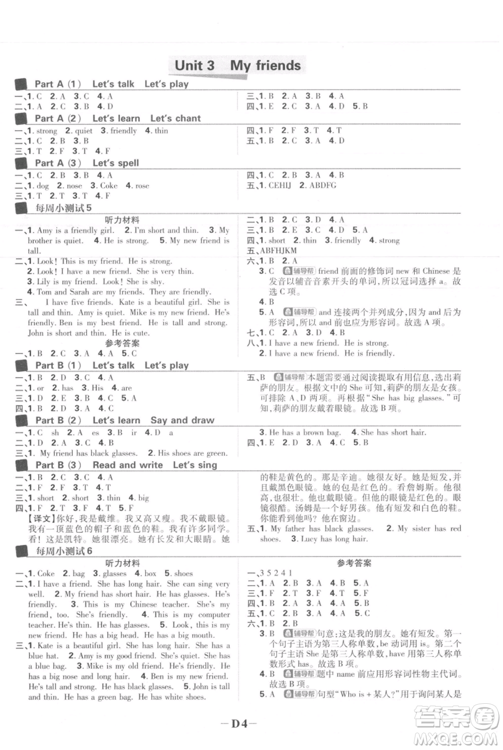 首都師范大學(xué)出版社2021小學(xué)必刷題四年級(jí)上冊(cè)英語(yǔ)人教版參考答案