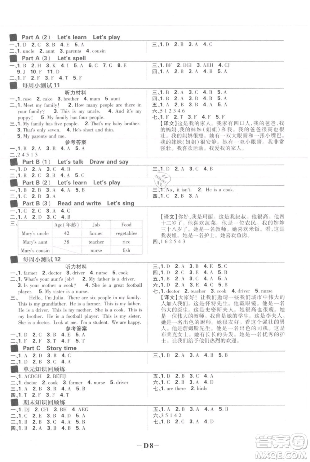 首都師范大學(xué)出版社2021小學(xué)必刷題四年級(jí)上冊(cè)英語(yǔ)人教版參考答案