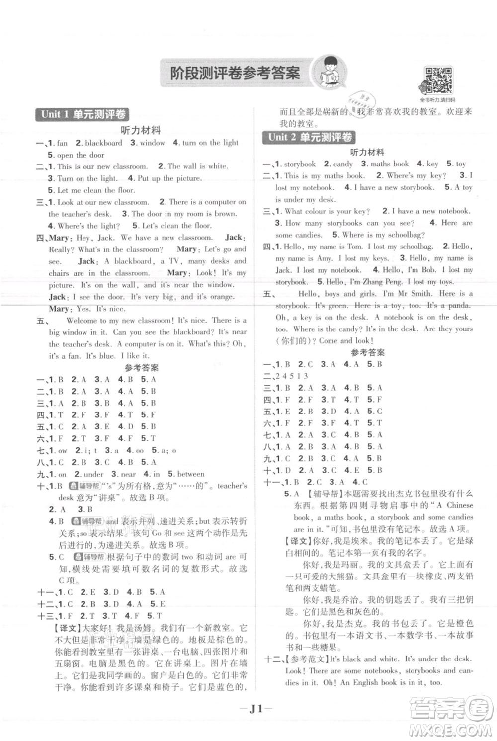 首都師范大學(xué)出版社2021小學(xué)必刷題四年級(jí)上冊(cè)英語(yǔ)人教版參考答案