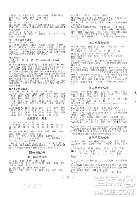 廣西師范大學(xué)出版社2021課堂小作業(yè)語文三年級上冊人教版答案