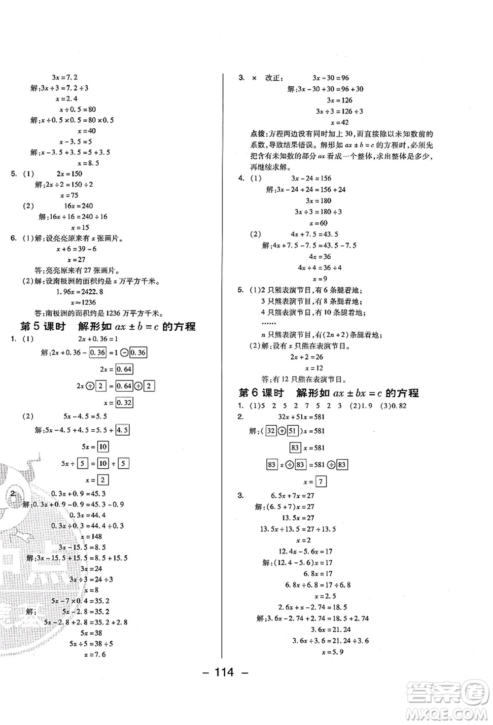 吉林教育出版社2021典中點(diǎn)綜合應(yīng)用創(chuàng)新題五年級(jí)數(shù)學(xué)上冊(cè)QD青島版答案