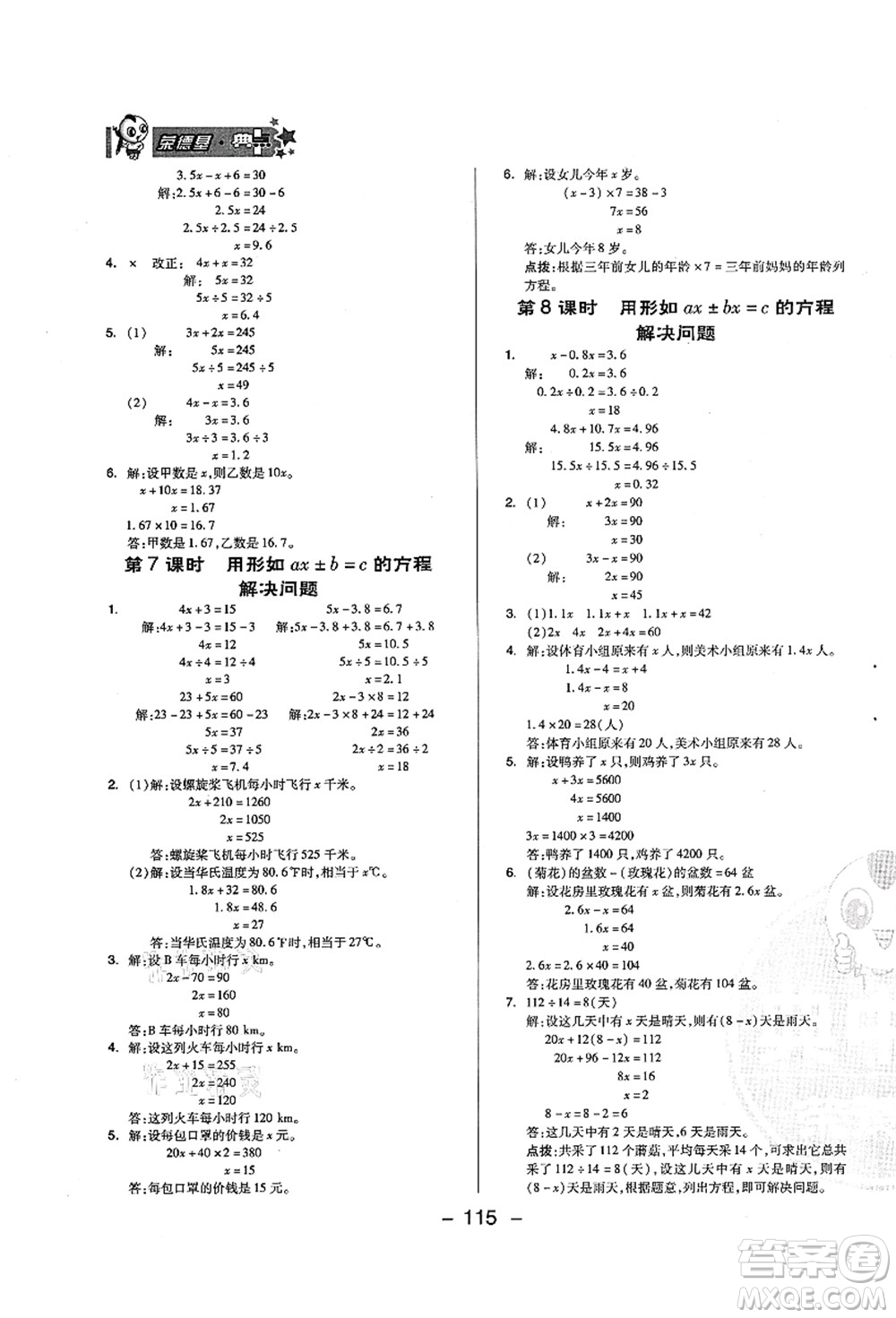 吉林教育出版社2021典中點(diǎn)綜合應(yīng)用創(chuàng)新題五年級(jí)數(shù)學(xué)上冊(cè)QD青島版答案