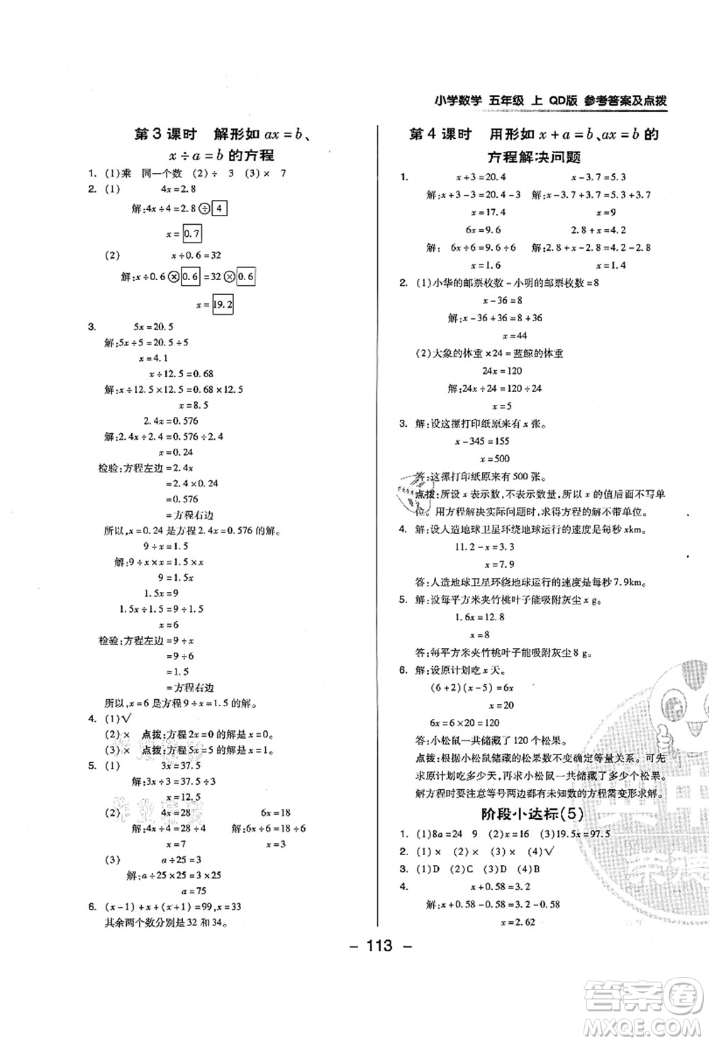 吉林教育出版社2021典中點(diǎn)綜合應(yīng)用創(chuàng)新題五年級(jí)數(shù)學(xué)上冊(cè)QD青島版答案