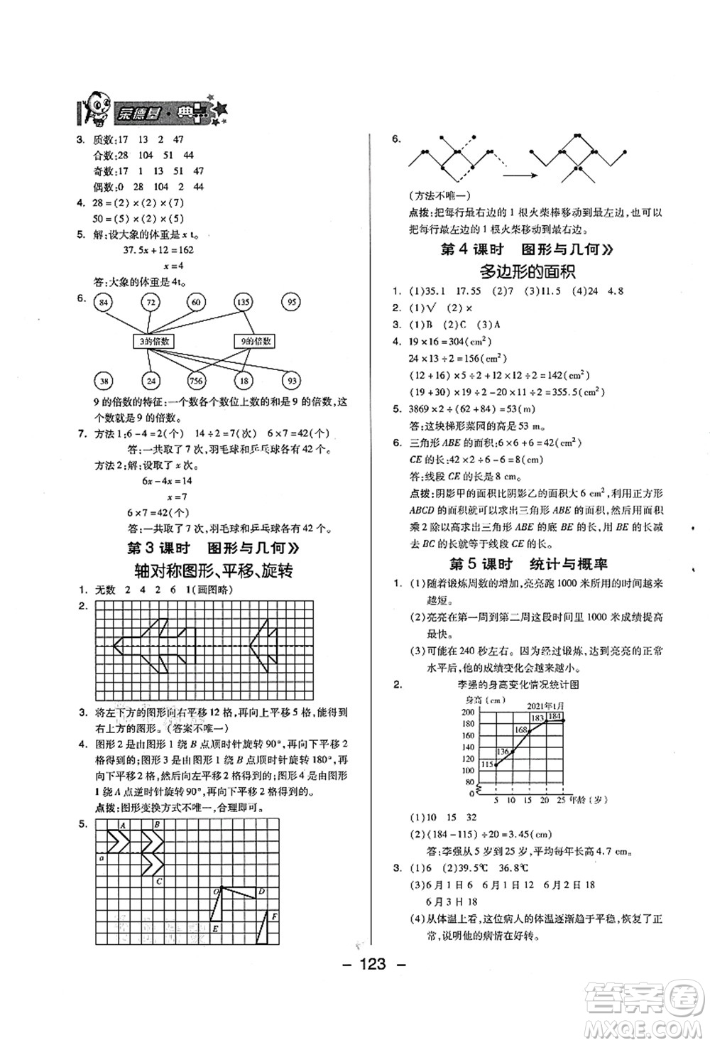 吉林教育出版社2021典中點(diǎn)綜合應(yīng)用創(chuàng)新題五年級(jí)數(shù)學(xué)上冊(cè)QD青島版答案