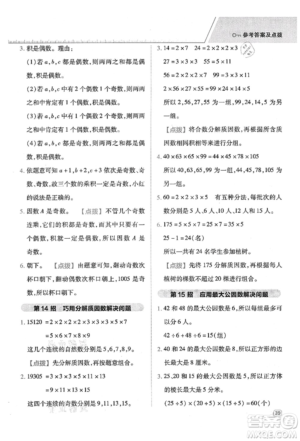 吉林教育出版社2021典中點(diǎn)綜合應(yīng)用創(chuàng)新題五年級(jí)數(shù)學(xué)上冊(cè)QD青島版答案