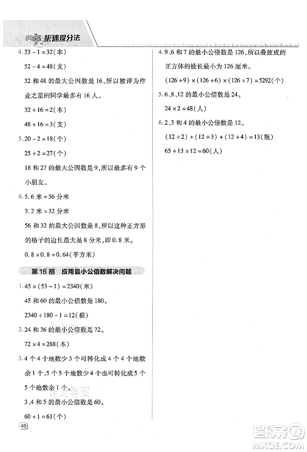 吉林教育出版社2021典中點(diǎn)綜合應(yīng)用創(chuàng)新題五年級(jí)數(shù)學(xué)上冊(cè)QD青島版答案